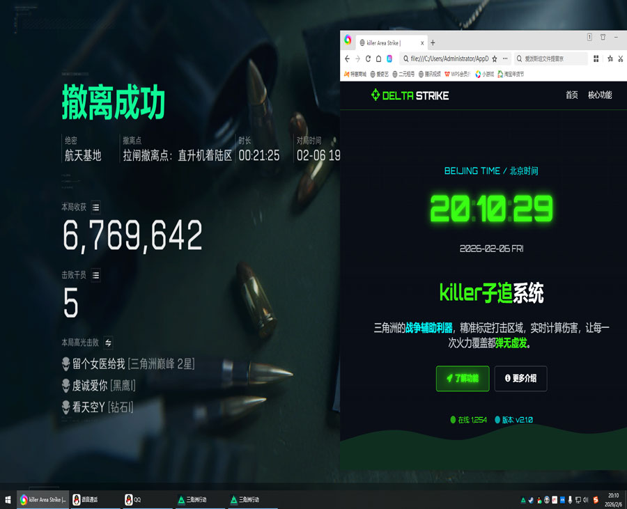 三角洲M K辅助软件效果
